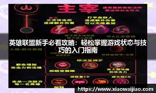 英雄联盟新手必看攻略：轻松掌握游戏状态与技巧的入门指南