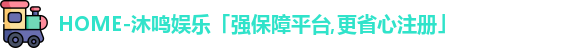 沐鸣娱乐